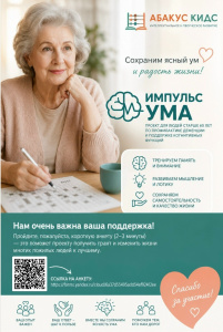 Проект для людей 60+