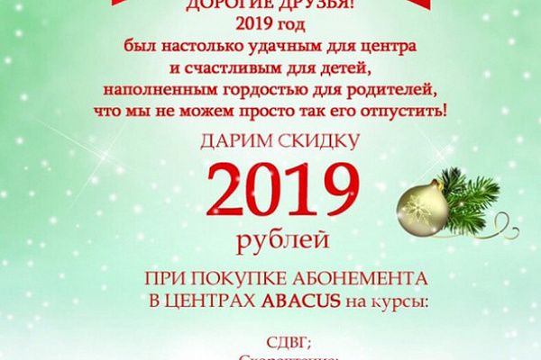 Скидка в размере счастливого года: 2019 рублей